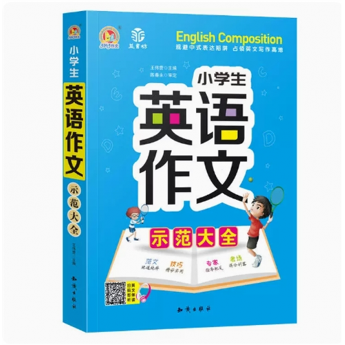 小学生英语作文示范大全 小数学手册彩图版配套教材小学教辅数学公式定律考点几何代数大全图1
