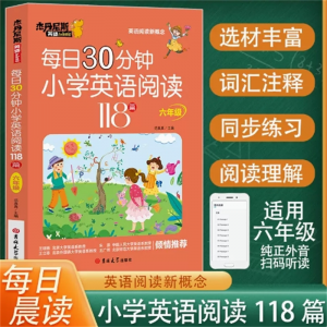 每日30分钟小学英语阅读118篇--六年级 小学生带音频英语阅读理解专项训练题课外拓展同步 每日一练英语强化训练