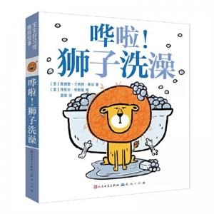 宝宝好习惯·睡前好习惯哗啦狮子洗澡