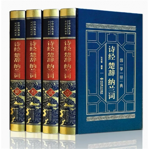 诗经楚辞纳兰词精装 中国古典名著古诗词国学经典中小学生课外教辅读物典藏版图书籍畅销书图1