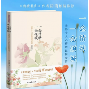 一念情动一念倾城 钱钟书杨绛朱自清陈竹隐鲁迅许广平等美得令人心碎的民国爱情中国现当代民国人物文学
