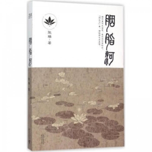 胭脂河正版书籍畅销书籍