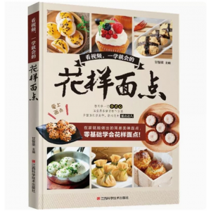 一学就会的花样面点 甘智荣 著 甘智荣 编 饮食营养 食疗生活 新华书店正版图书籍 江西科学技术出版社