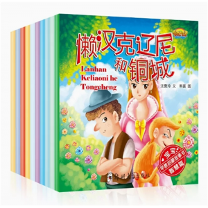 宝宝学前教育启蒙故事书智慧故事10册 航海家辛巴达阿拉丁和神灯幼儿宝宝睡前亲子故事