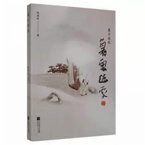 简装塑封暮云遮处畅销书籍