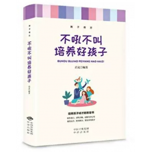 不吼不叫培养好孩子 教子有方才能听育儿书籍科学教育孩子家庭教育书培养好孩子好妈妈如何说孩子现货