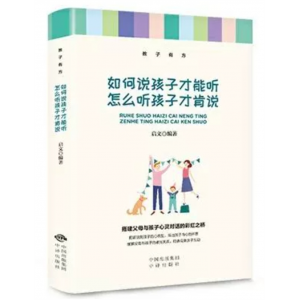 如何说孩子才能听怎么听孩子才肯说 家庭教育书培养现货教子有方才能听育儿书籍科学教育孩子