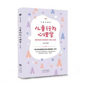 儿童行为心理学 情绪心理学沟通性格培养儿童心理学经典儿童心理学书籍 教育心理学行为