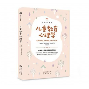 儿童教育心理学 行为情绪心理学沟通性格培养儿童心理学经典儿童心理学书籍 教育心理学