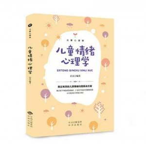 儿童情绪心理学 沟通性格培养儿童心理学经典儿童心理学书籍教育心理学行为情绪心理学
