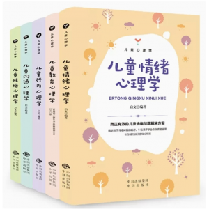 儿童心理学书籍全套5册 儿童教育心理学行为情绪心理学沟通性格培养心理学书籍家庭教育父母书籍儿童心理学