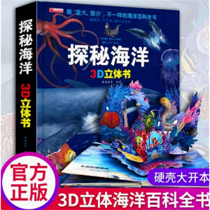 探秘海洋情景体验绘本 儿童立体书3d翻翻书 幼儿推拉书宝宝益智撕不烂书籍早教启蒙认知婴儿认物书揭秘机关书
