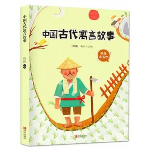 中国古代寓言故事 快乐读书吧 经典书目全套阅读书籍大全小学生版拉封丹伊索寓言古今克雷洛夫全集中国古代寓言故事课外书