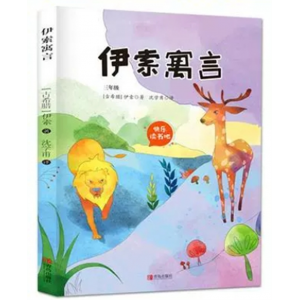 伊索寓言 快乐读书吧 经典书目全套阅读书籍大全小学生版拉封丹伊索寓言古今全集中国古代寓言故事课外书