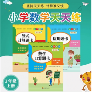 二年级上册口算题卡全套3册 应用题竖式计算本人教版数学思维训练专项练习册题口算心算速算天天练应用题卡