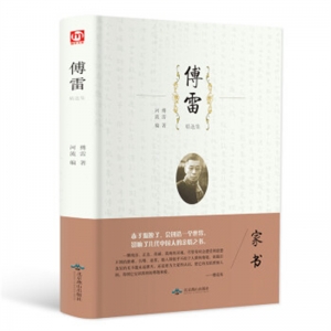 语文新课标丛书·教育部语文新课程标准推荐篇目傅雷家书