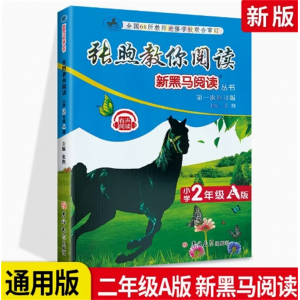 张煦教你阅读二年级 理解专项训练书题人教版每日一练小学现代文新黑马阅读上册下册语文英语听力课外阅读