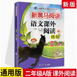 课外阅读二年级 专项训练书题人教版每日一练小学现代文新黑马阅读上册下册语文英语听力课外阅读理解