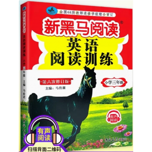 英语阅读三年级 课外阅读理解专项训练书题人教版每日一练小学现代文新黑马阅读上册下册语文英语听力