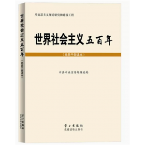 初中生必读课外书阅读青少年社会主义五百年