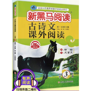 古诗文阅读三年级 上册下册语文英语听力课外阅读理解专项训练书题人教版每日一练小学现代文新黑马阅读