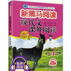 现代文阅读四年级  上册下册语文英语听力课外阅读理解专项训练书题人教版每日一练小学现代文新黑马阅读