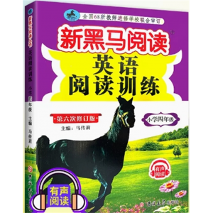 英语阅读四年级 专项训练书题人教版每日一练小学现代文新黑马阅读上册下册语文英语听力课外阅读理解