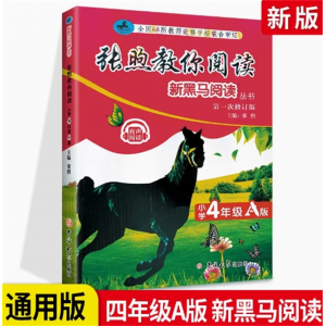 张煦教你阅读四年级 英语听力课外阅读理解专项训练书题人教版每日一练小学现代文新黑马阅读上册下册语文
