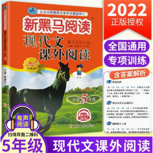 现代文阅读五年级 语文英语听力课外阅读理解专项训练书题人教版每日一练小学现代文新黑马阅读上册下册