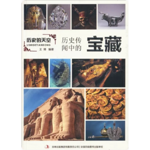 初中生必读课外书阅读青少年历史的天空（彩图版）：历史传闻中的宝藏