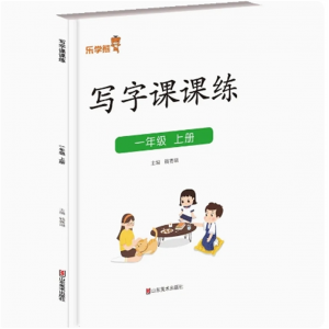 一年级上册写字课课练 幼小衔接拼音专项训练小学声母韵母整体认读基础习题课外阅读书同步练习册