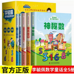 李毓佩数学童话系列 小学趣味数学童话知识 神秘数+探长出山+狮王梅森+智勇双全的铁蛋博士+寻找外星人留下的数学题