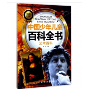 中国少年儿童宝宝专用早教启蒙百科全书：艺术百科（彩图注音版）