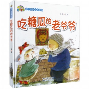 彩虹宝宝·幼儿学前绘本故事吃糖瓜的老爷爷