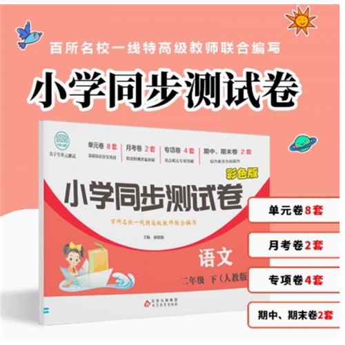 单本-语文 试卷测试卷全套语文同步专项训练数学强化天天练亮点全能考卷给力大练习卷子教辅图1