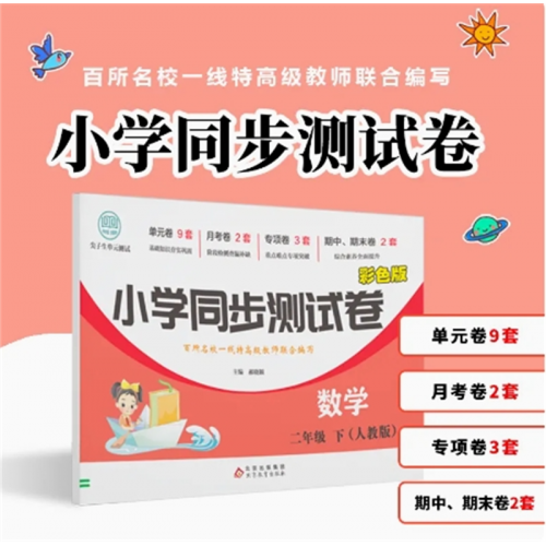 单本-数学 数学强化天天练亮点全能考卷给力大练习卷子教辅试卷测试卷全套语文同步专项训练图1