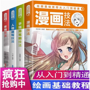 绘画基础教程从入门到精通1(全四册) 北京工艺美术出版社专业基础知识细致步骤详解