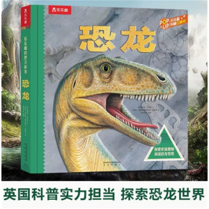 恐龙3d版立体书 恐龙漫画百科全书大全儿童书籍版侏罗纪恐龙王国世界读物小学生故事书硬壳绘本
