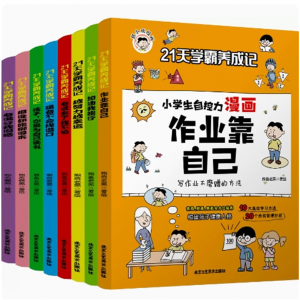 21天学霸养成记 小学生自控力漫画作业靠自己全8册 儿童行为习惯教养绘本小学孩子成长励志必读课外阅读书籍