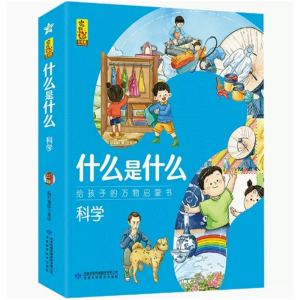什么是什么 科学 幼儿童全学科绘本自然天文地理人文历史交通工具世界科学素养生活科普给孩子的万物启蒙书系列