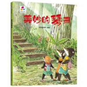 （精装绘本）品悦绘本馆：美妙的琴声【塑封】新疆青少年出版社