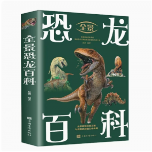 全景恐龙百科 科学百科跨越大洋大洲纵览地球生态自然百态科学探索大自然的奇趣人体奥秘恐龙武器动物百科
