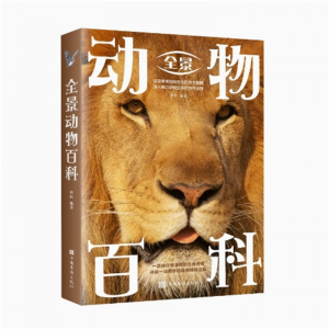 动物百科 纵览地球生态自然百态科学探索大自然的奇趣人体奥秘恐龙武器动物百科科学百科跨越大洋大洲