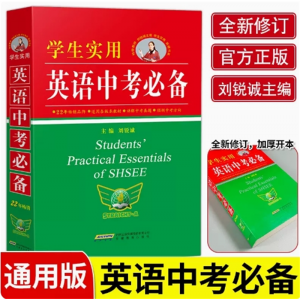 学生实用英语中考必备 刘锐诚初中英语词典语法大全中考词典英语字典英语单词年级中考总复习