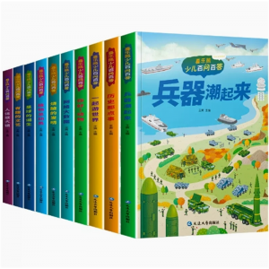 少儿百问百答10册 全套少儿科普百科全书注彩图音版小学生课外书植物人物动物发明历史兵器探秘奥秘十万个为什么