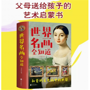 世界名画全知道 名画中的符号美的反叛者平松洋艺术史系列档案简介欣赏绘画知识艺术文化解读世界名画书籍