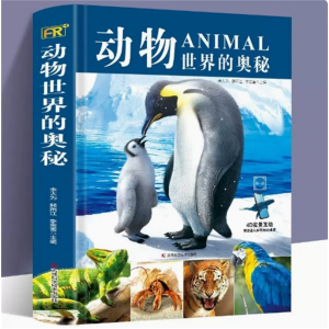 动物世界的奥秘 硬壳百科全书幼儿绘本大百科儿童科普读物科学启蒙认知图书小学生课外阅读书籍