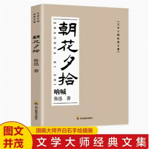 朝花夕拾原著正版 鲁迅著文学经典必读中小学生阅读假期课外读物青少年课外阅读畅销书籍