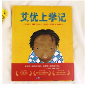 西班牙现代儿童宝宝启蒙专用书籍图画故事：艾优上学记 精装绘本