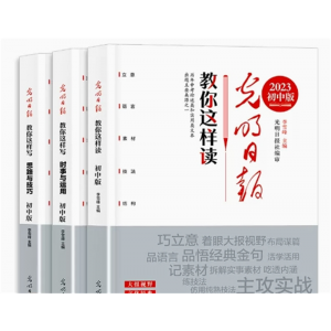 光明日报初中版 全3册 摘抄写作文高考版初中版光明日报教你写好文章中考版作文素材每日热点时评